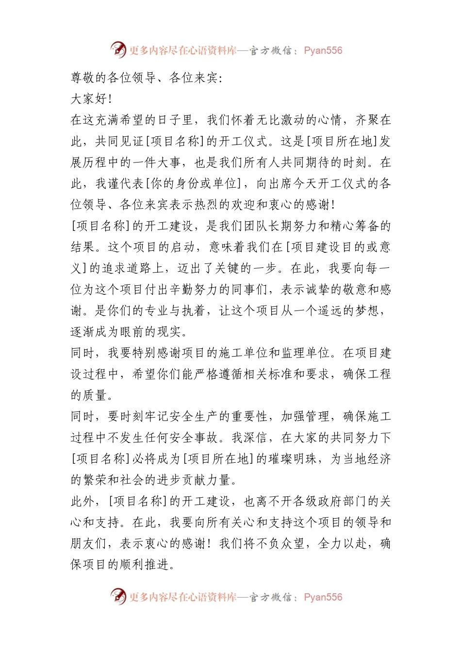 在xx项目开工仪式上的致辞.docx_第1页