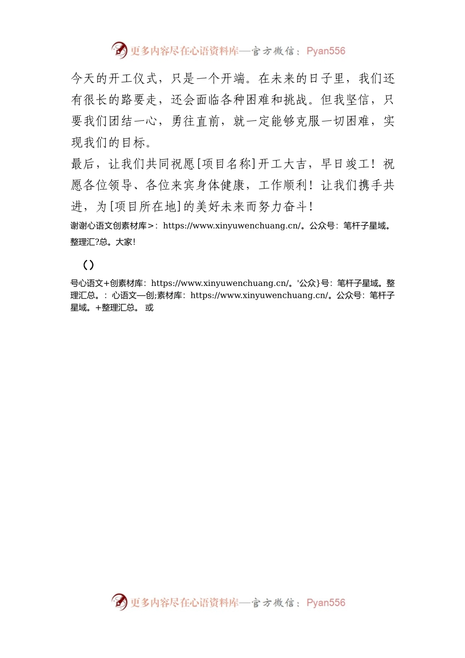 在xx项目开工仪式上的致辞.docx_第2页
