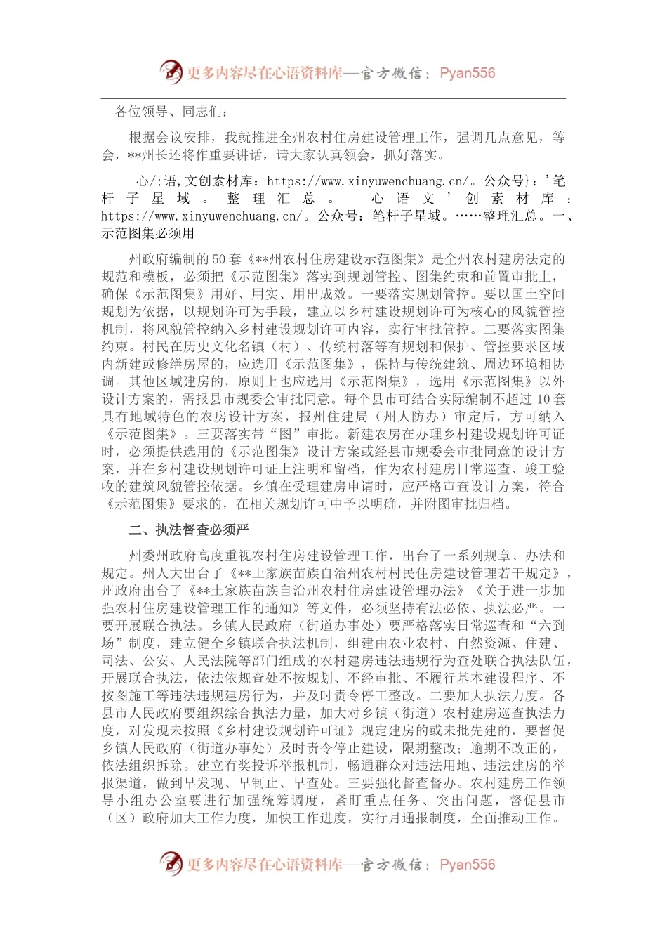 在全州易地扶贫搬迁后续扶持等重要工作推进会议上的讲话.docx_第1页