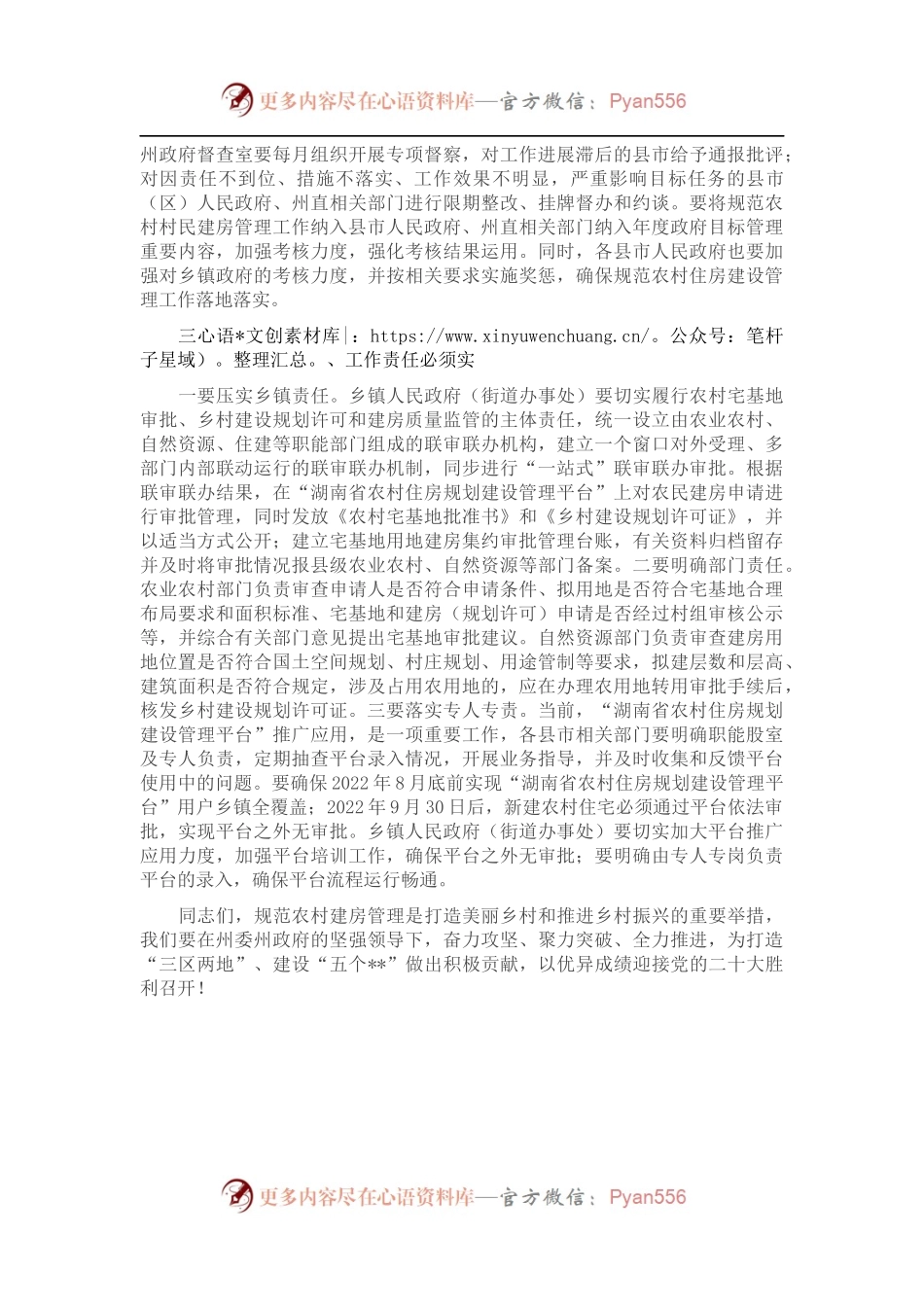 在全州易地扶贫搬迁后续扶持等重要工作推进会议上的讲话.docx_第2页