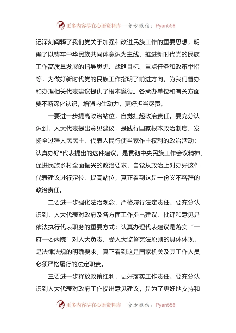 在代表建议重点督办座谈会上的讲话.docx_第2页