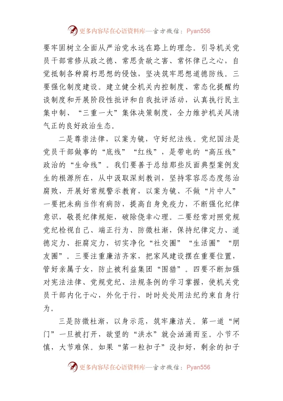 在市局警示教育大会上的讲话提纲（1518字）.docx_第2页