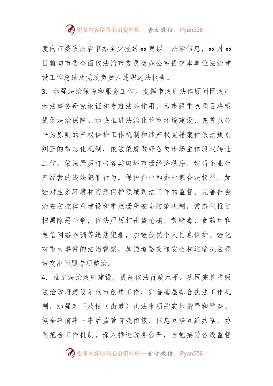在关于推进法治建设第一责任人职责目标责任书.docx_第2页
