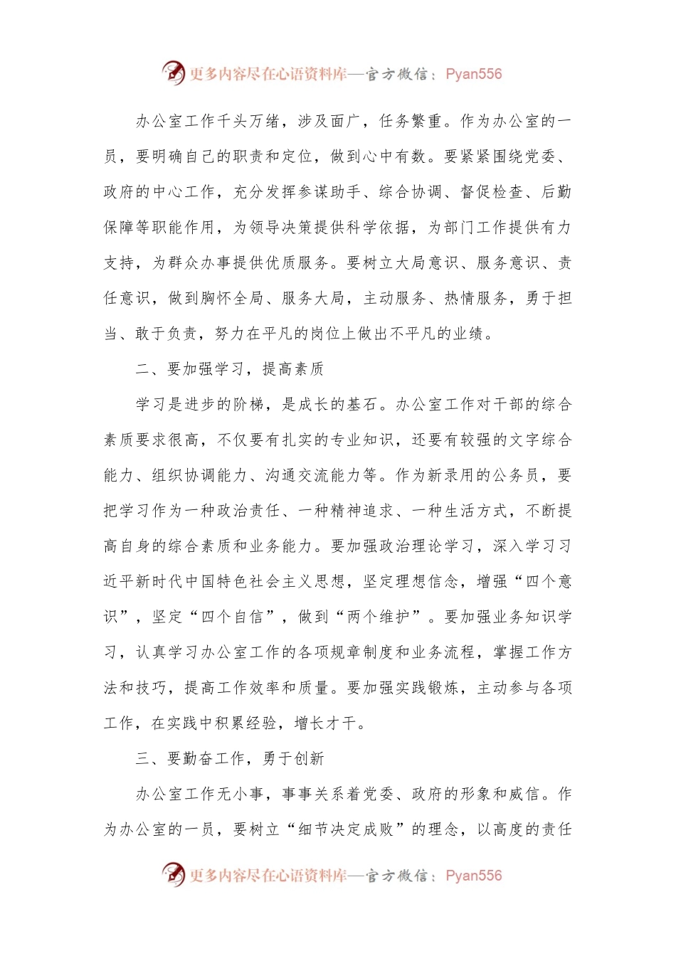 在全县办公室系统录用公务员见面会上的讲话.docx_第2页