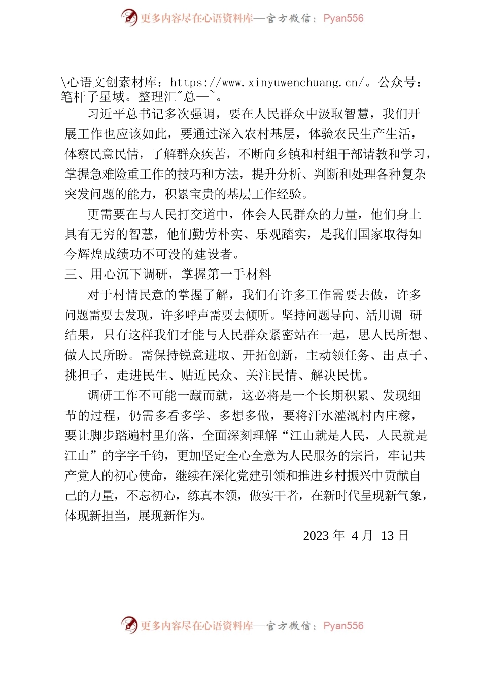 在工作中深入调研 与人民共同前行.docx_第2页