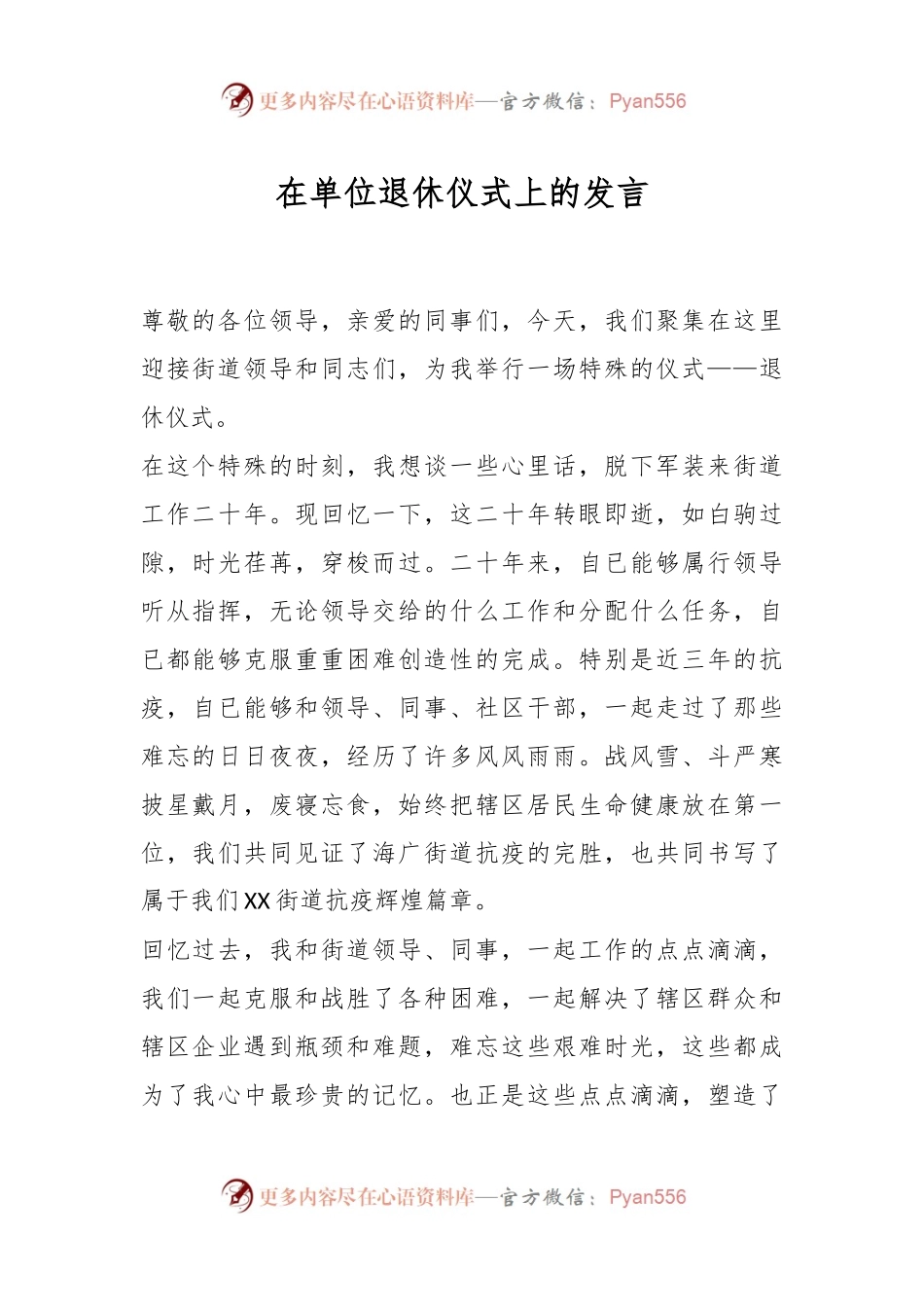 在单位退休仪式上的发言.docx_第1页
