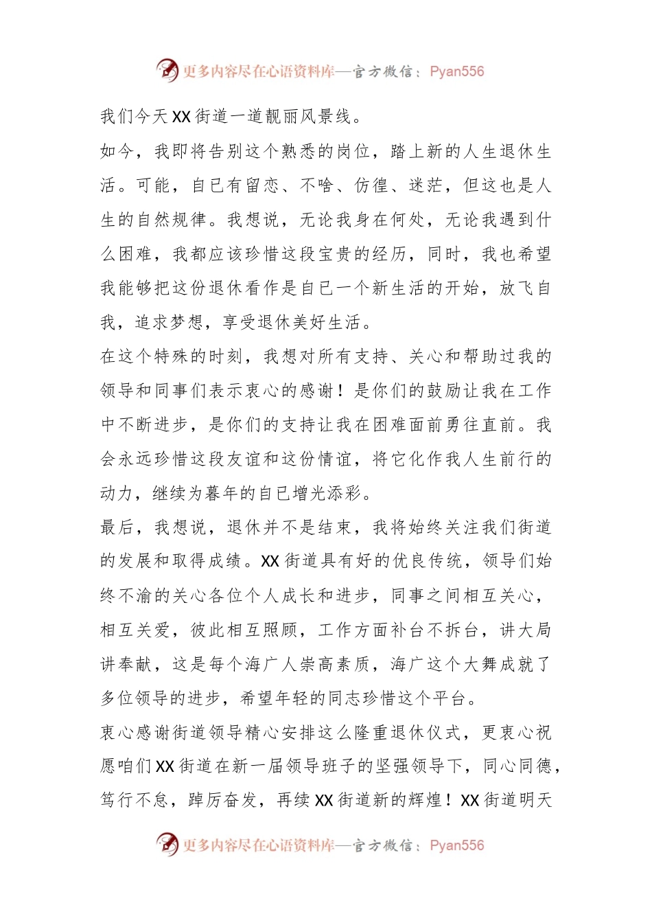 在单位退休仪式上的发言.docx_第2页