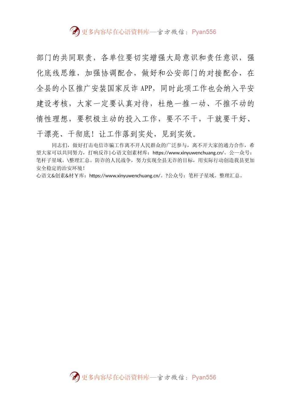 在全民反诈APP推进会上的讲话提纲.docx_第2页