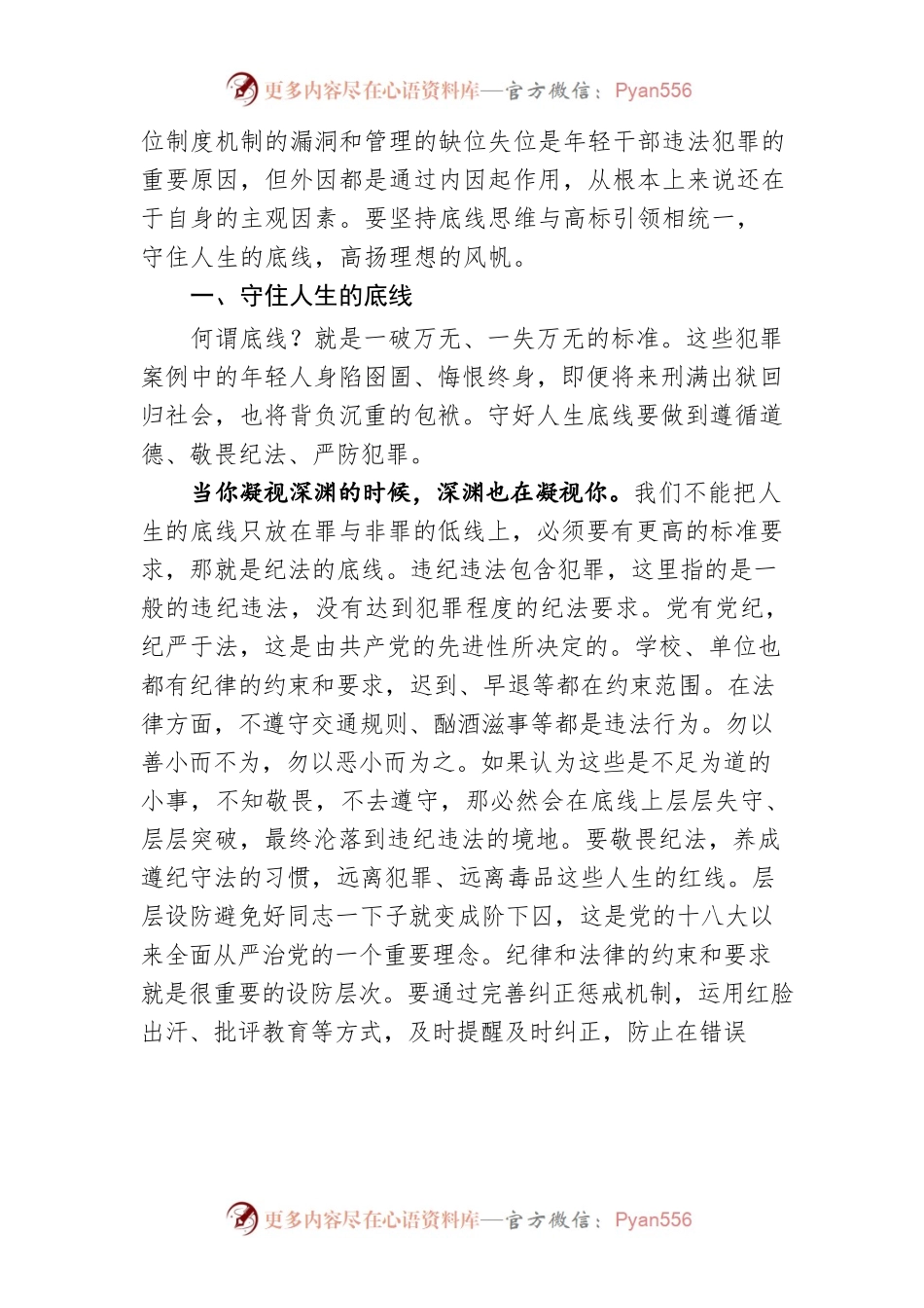 在“清风行动•校园计划”启动仪式上的讲话（20211229）.docx_第2页