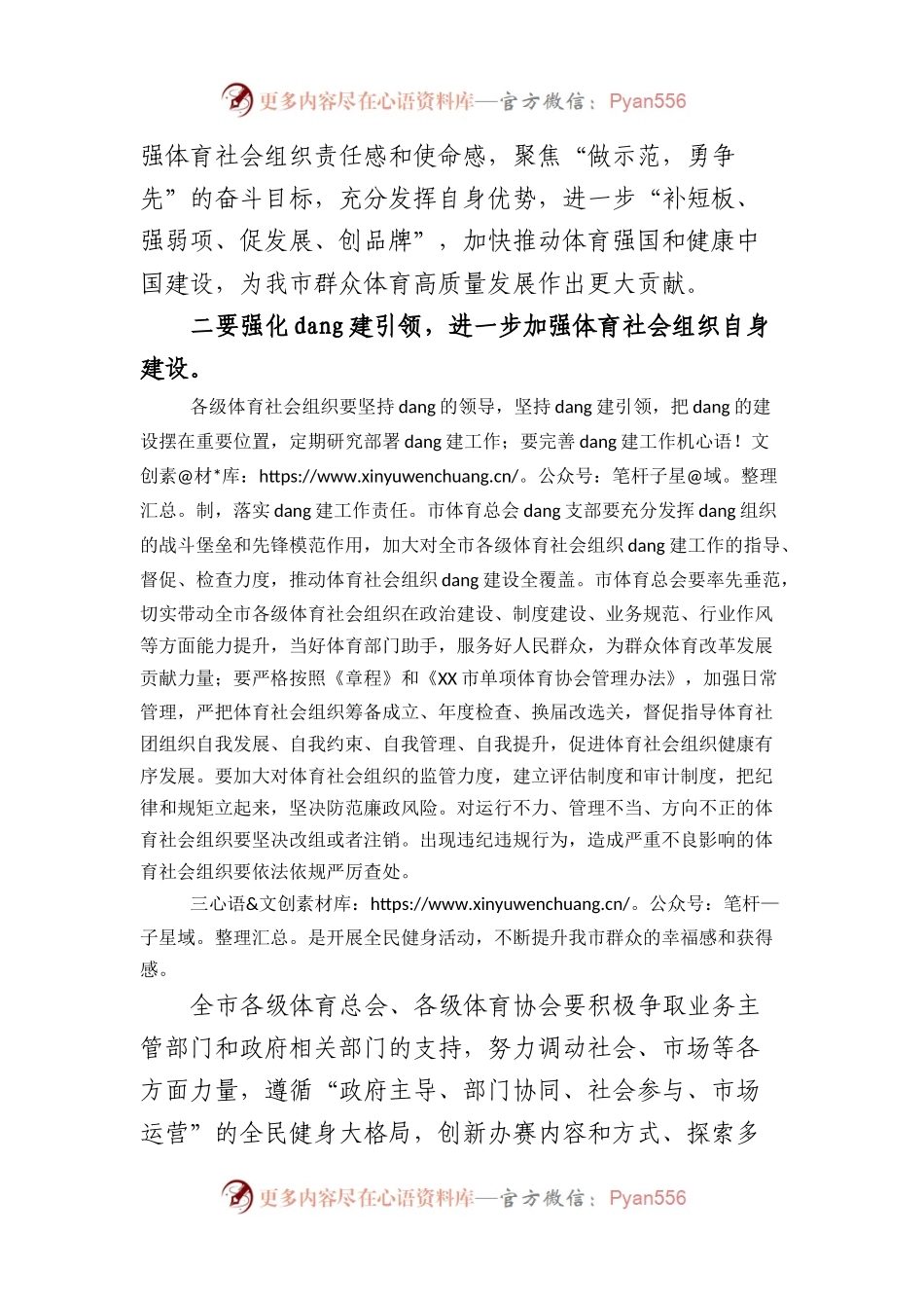 在市体育总会X届X次全体会员大会上的讲话.docx_第2页