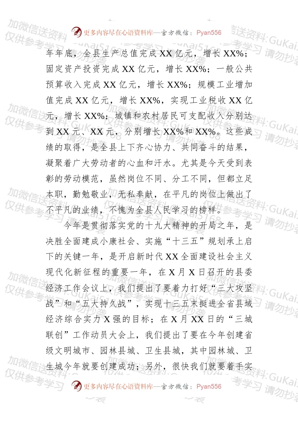 在庆五一表彰大会上的讲话.docx_第2页