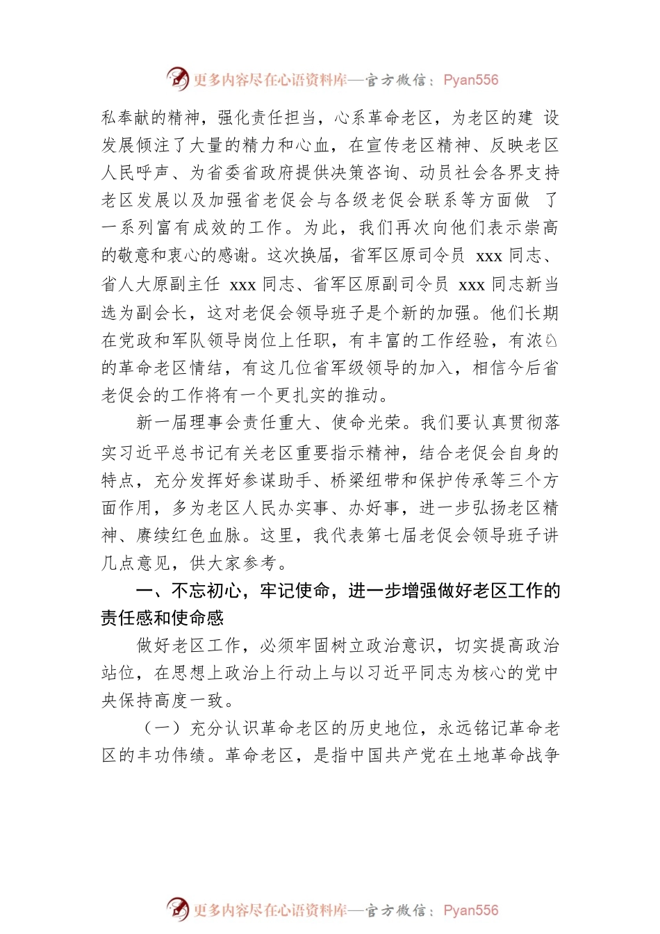 在xx省老区建设促进会第七届理事会全体会议上的讲话.docx_第2页