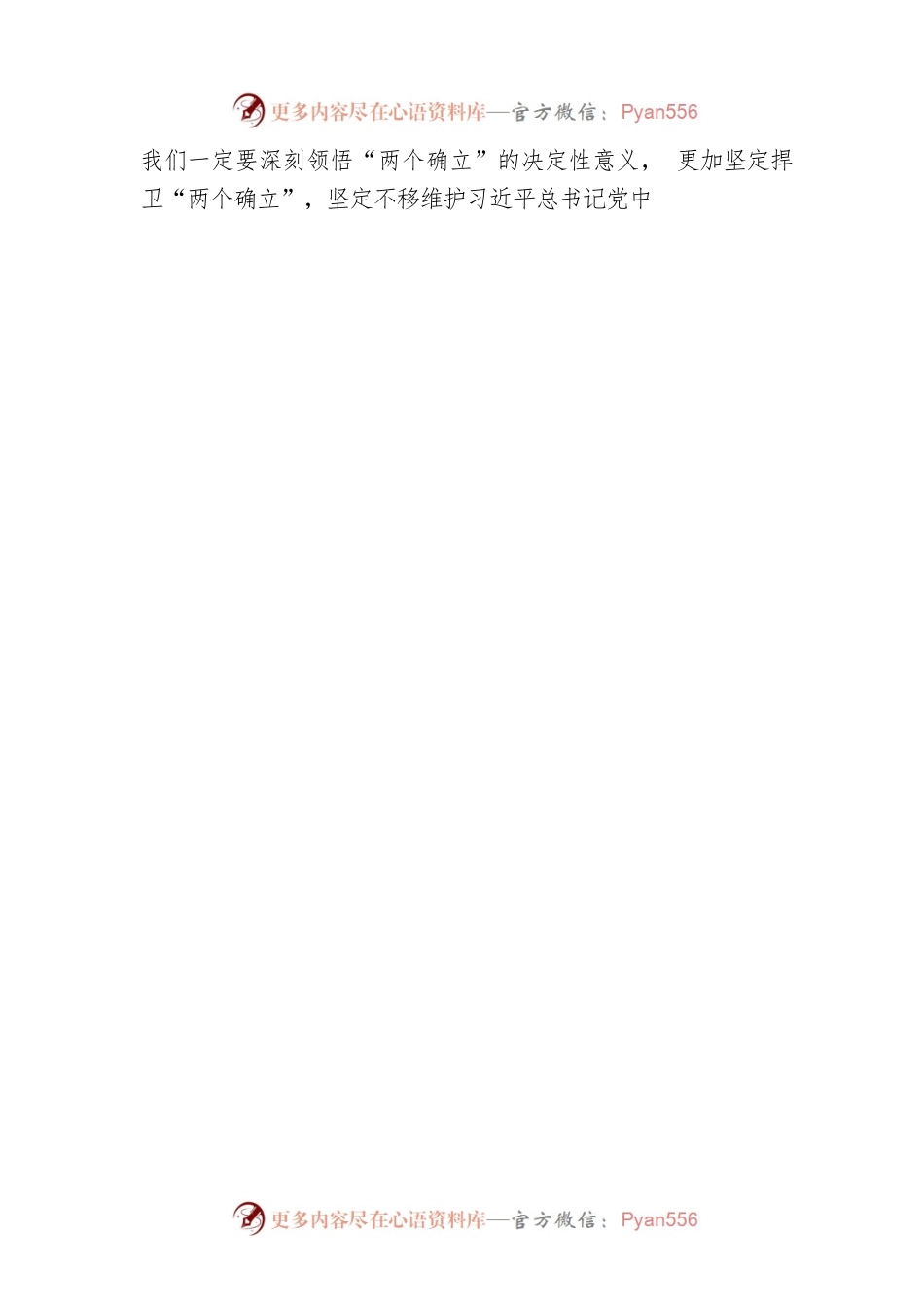 在党组会学习贯彻党的二十大会议精神上的交流发言.docx_第2页