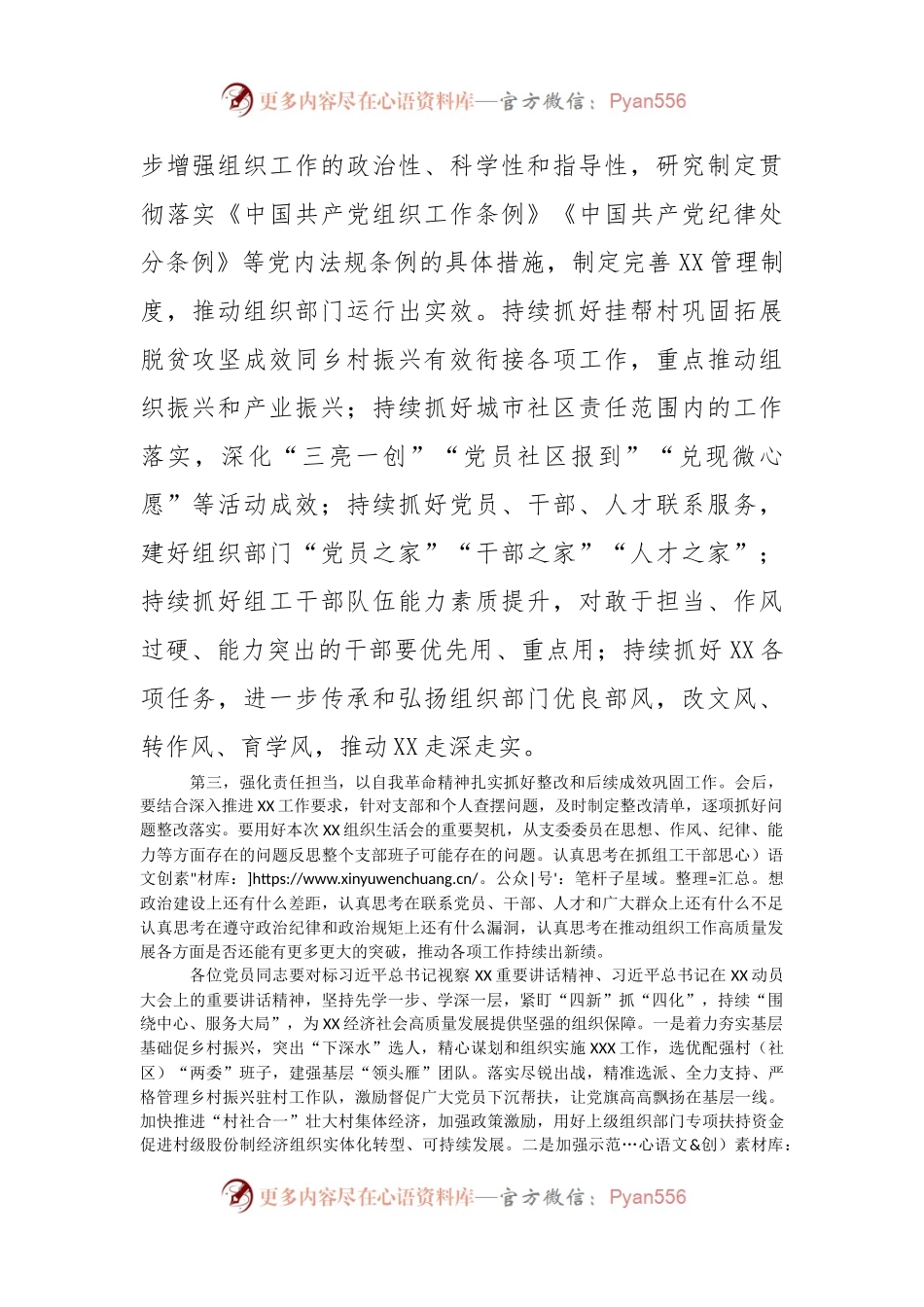 在党支部组织生活会上的总结点评讲话.docx_第2页