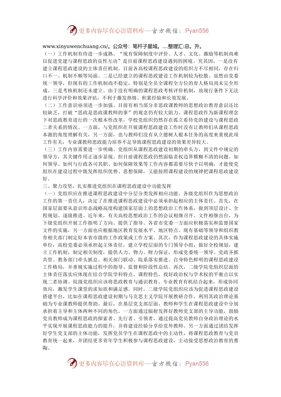在发挥党组织功能加强高校课程思政建设工作推进会上的讲话.docx_第2页