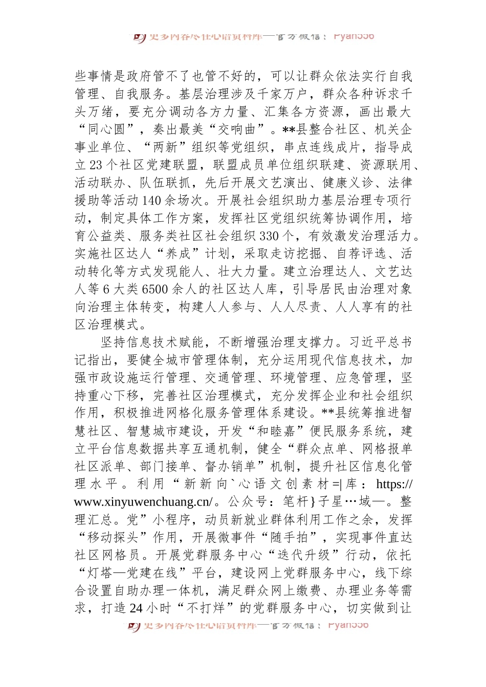 在全市学习贯彻习近平关于基层治理论述摘编研讨座谈会上的交流发言.docx_第2页