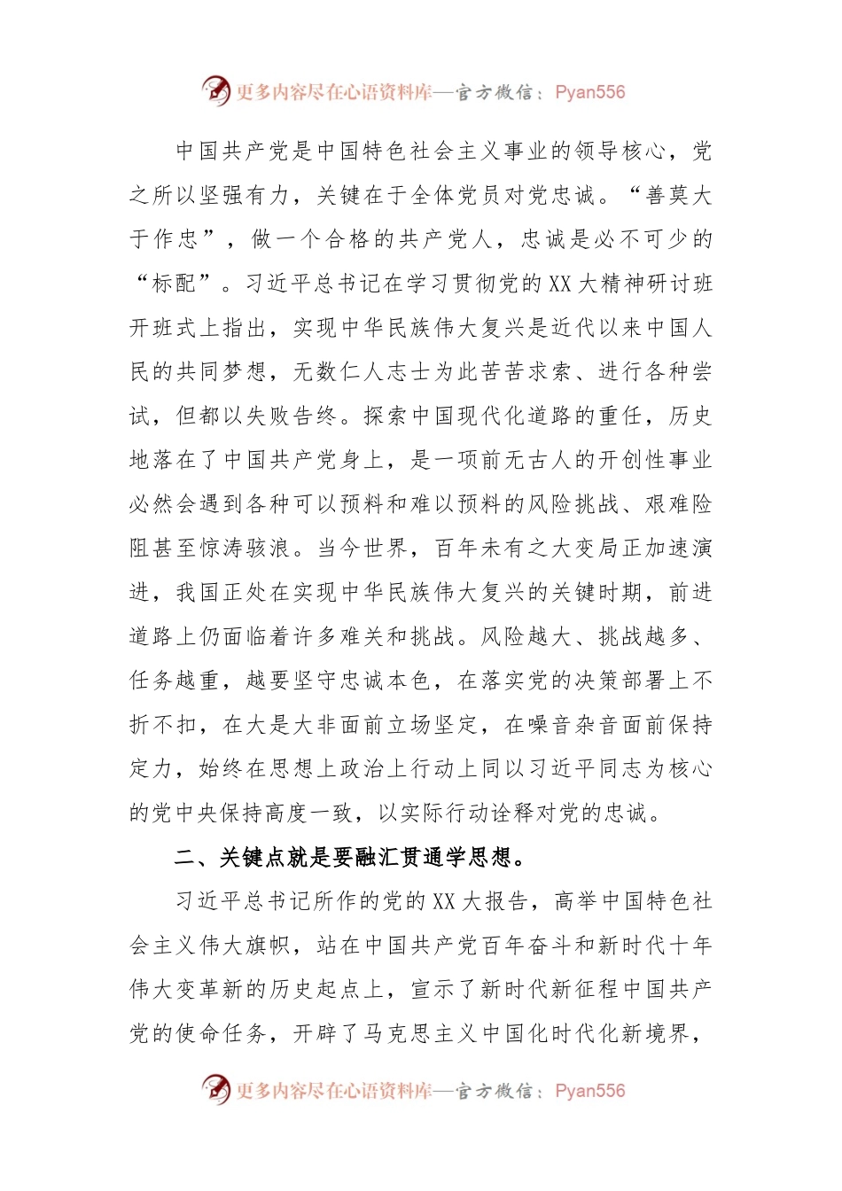 在全市县处级干部学习贯彻党的XX大精神研讨班上的发言.docx_第2页