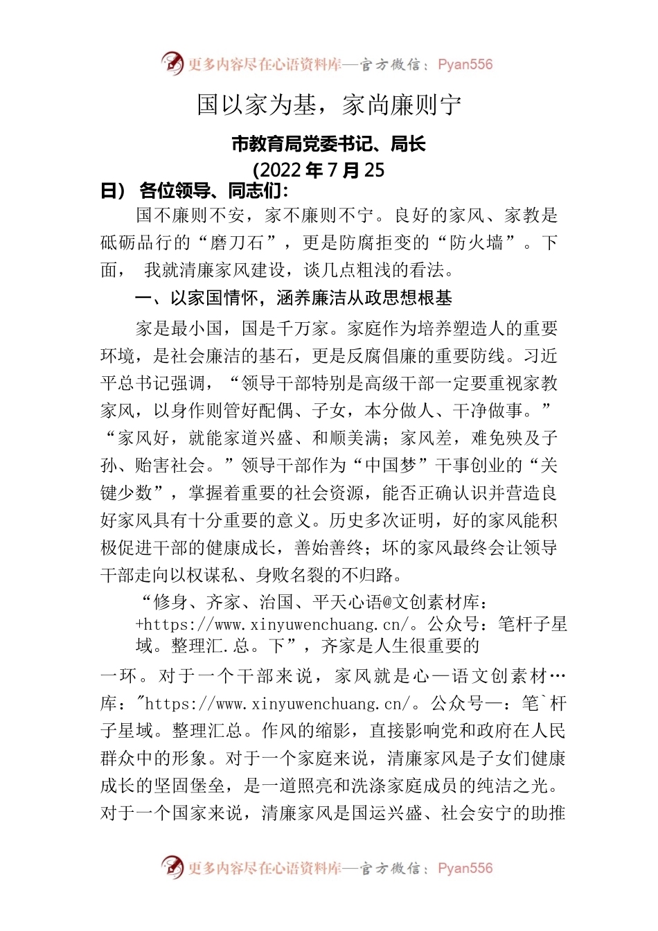在廉洁从政座谈会上的发言.docx_第1页