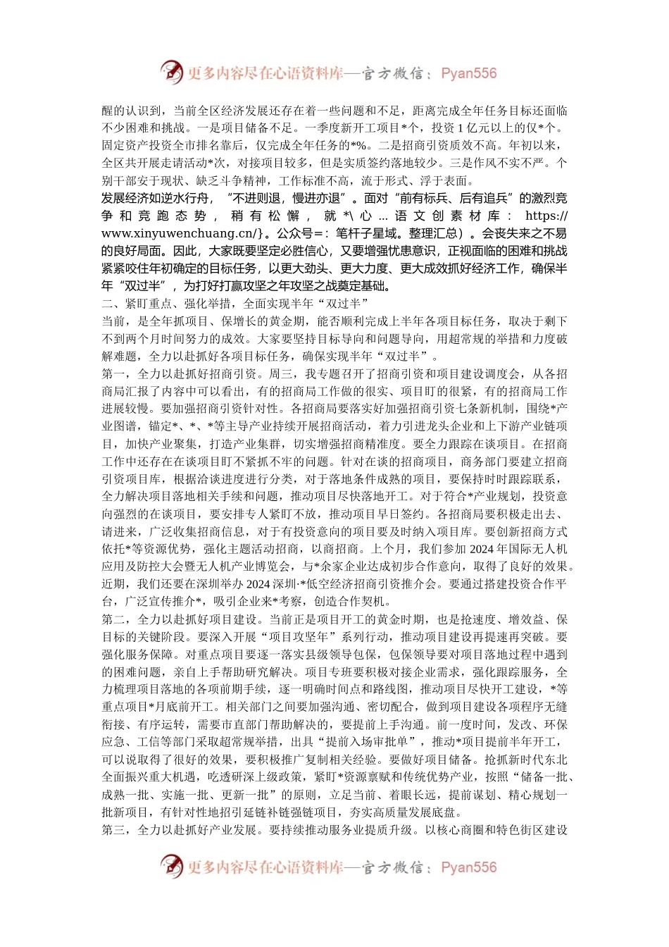 在全面振兴新突破三年行动领导小组调度会议上的讲话.docx_第2页