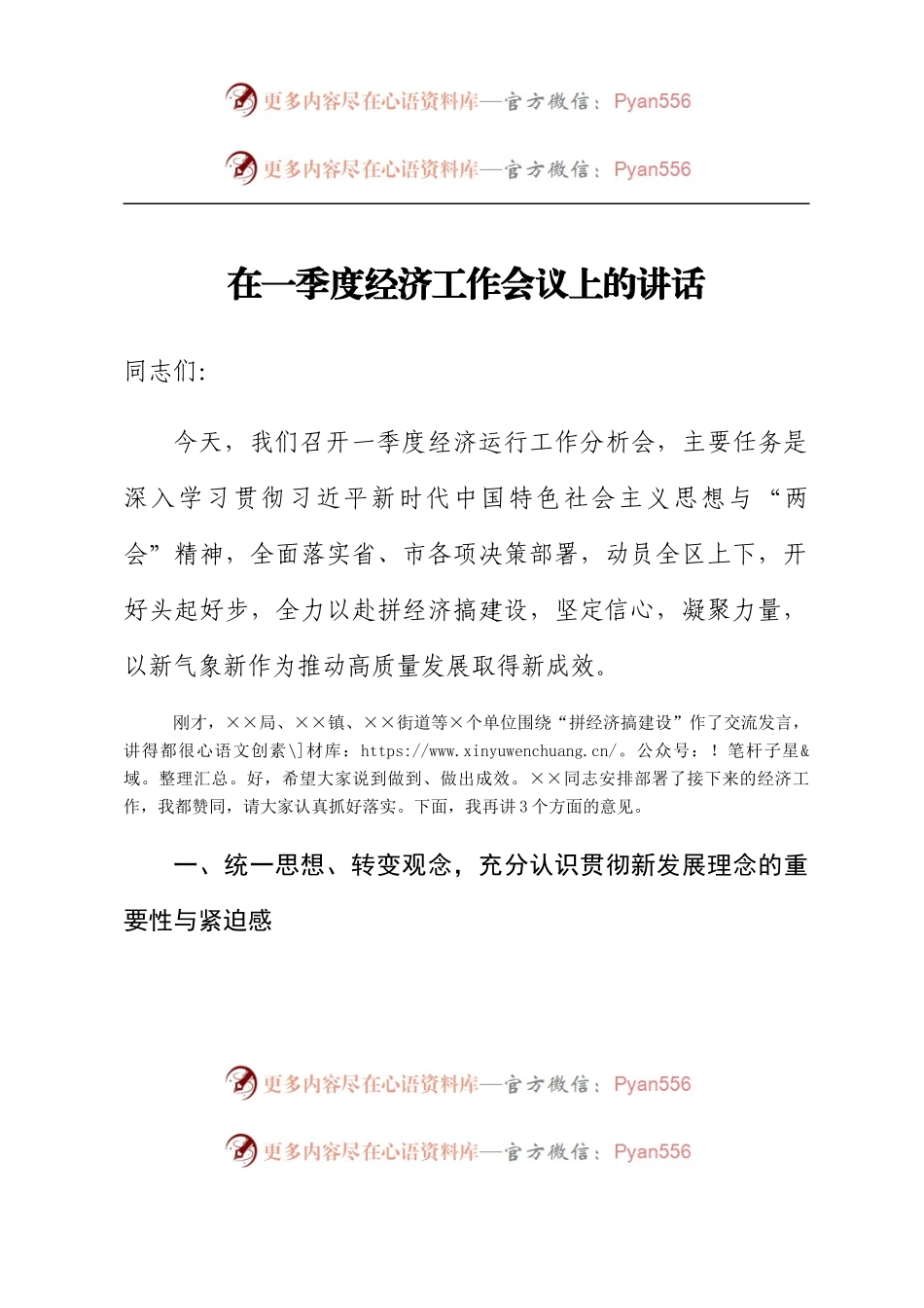 在一季度经济工作会议上的讲话.docx_第1页