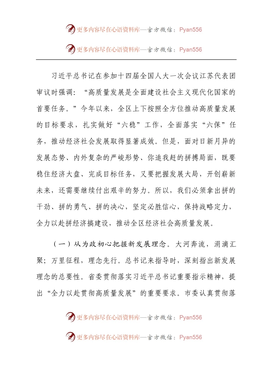 在一季度经济工作会议上的讲话.docx_第2页