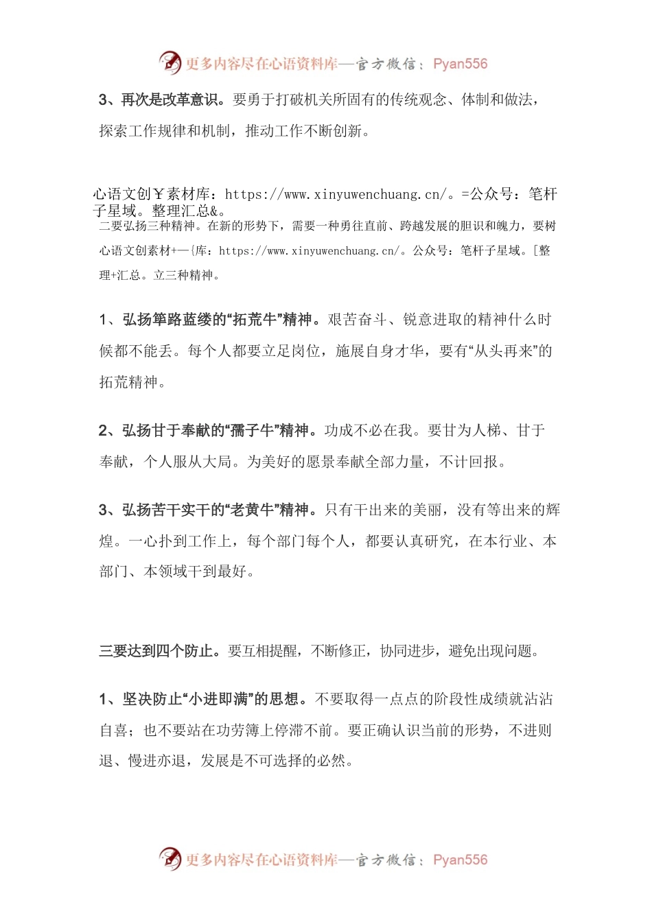 在全体干部纪律大会上的讲话提纲.docx_第2页