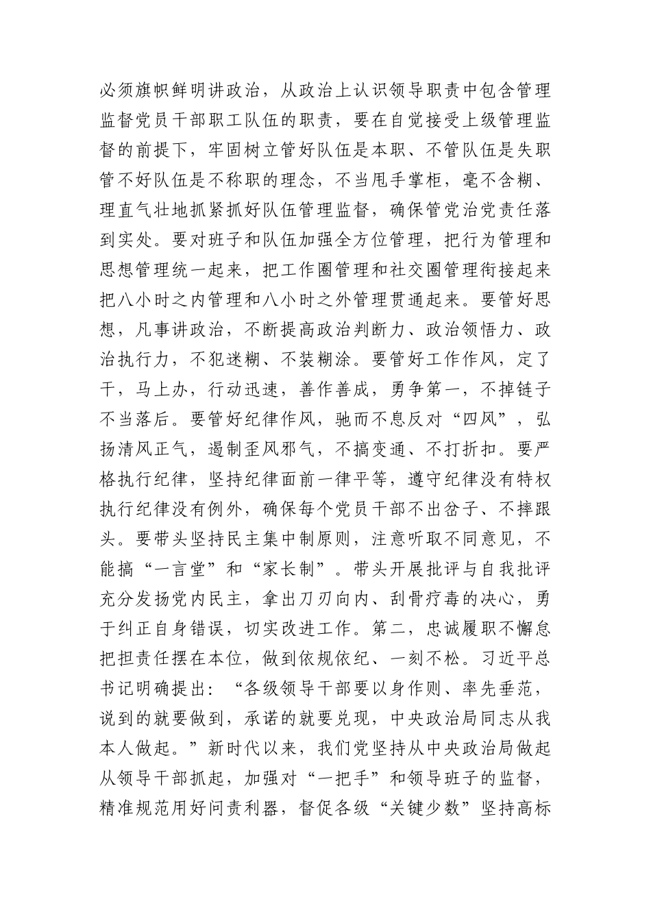 在听取下级“一把手”述责述廉评议会上的讲话.docx_第2页