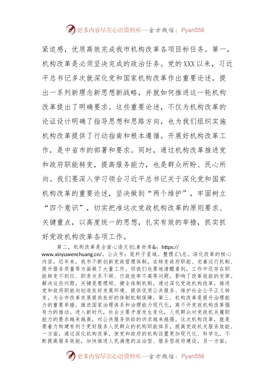 在全市机构改革动员部署会上的讲话.docx_第2页