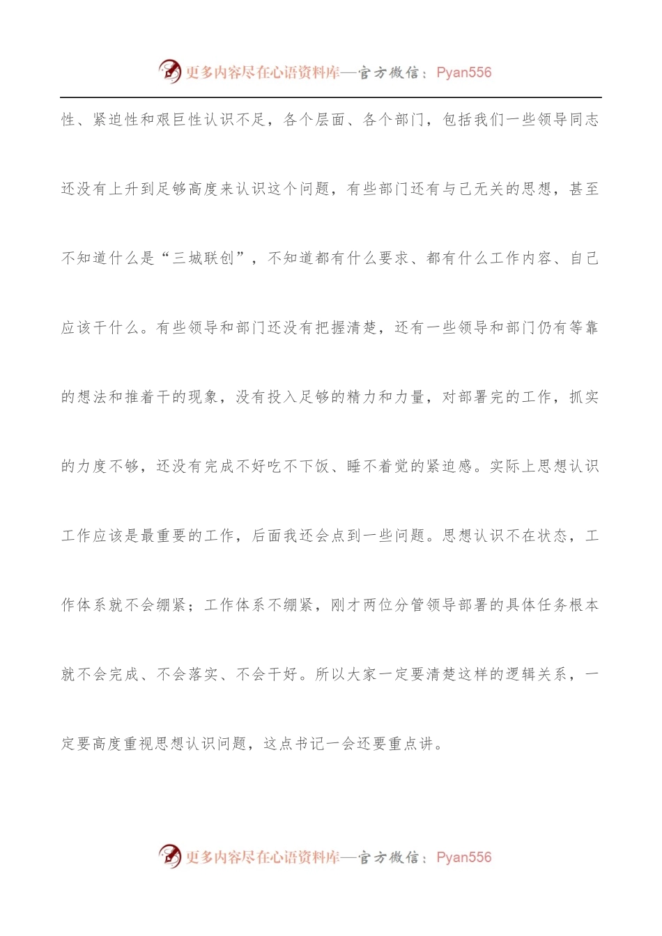 在全区“三城联创”动员部署会议上的讲话.docx_第2页