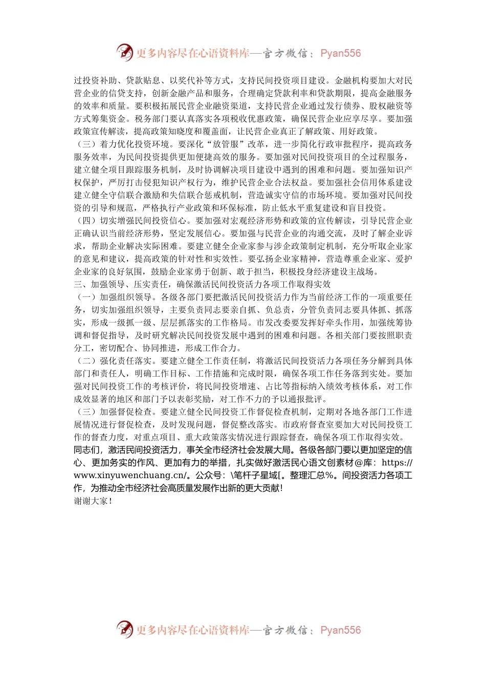 在全市激活民间投资活力推进会上的讲话.docx_第2页