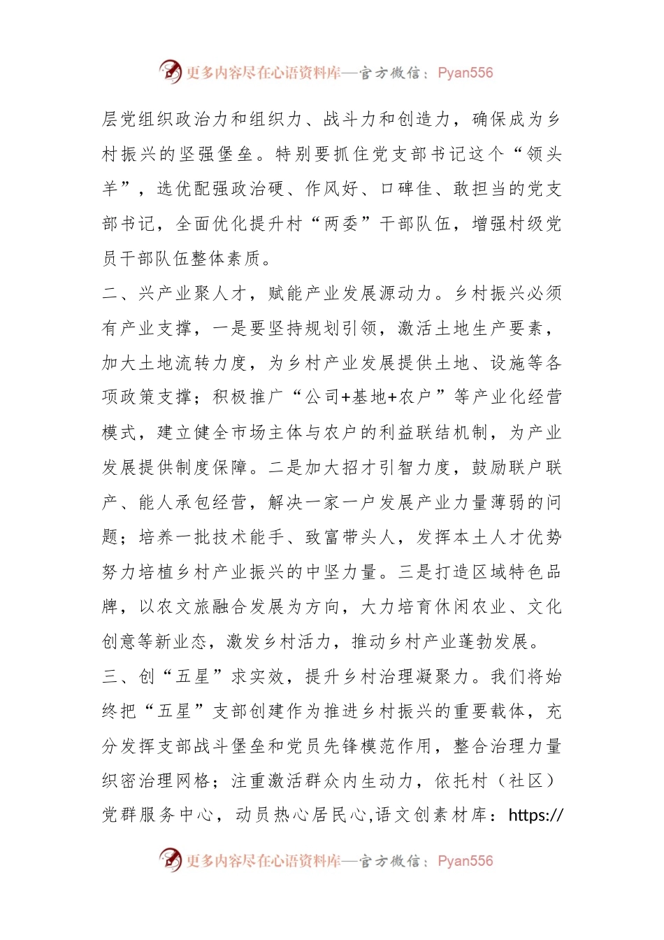 在县委党校专题培训班上的心得体会.docx_第2页