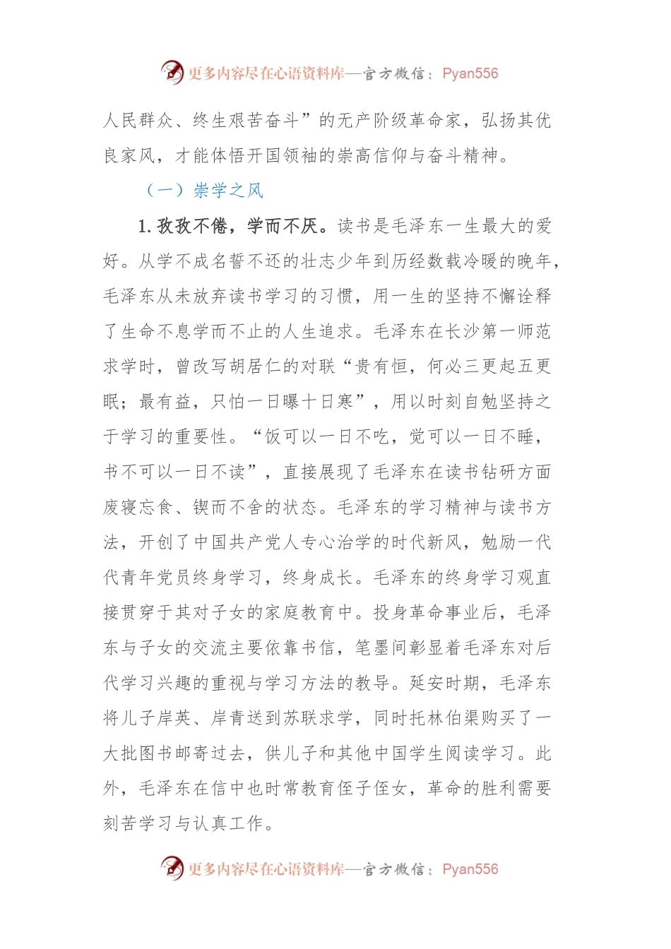 在全市关键岗位年轻干部家属廉洁教育活动上的党课辅导报告.docx_第2页