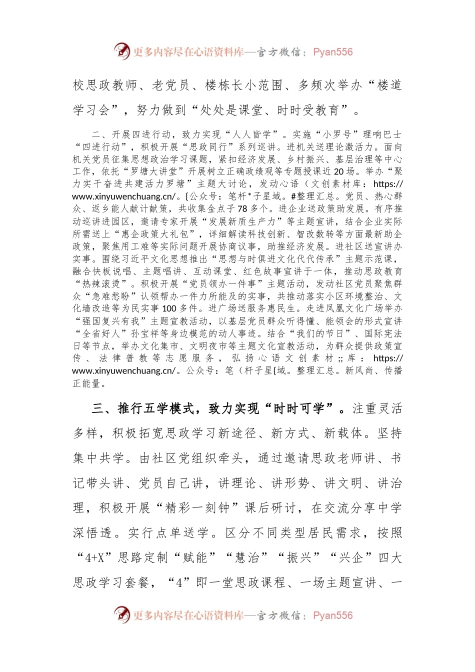 在基层党建工作会议上的交流发言：创新思路拓展方法，推动思政工作提质增效.docx_第2页