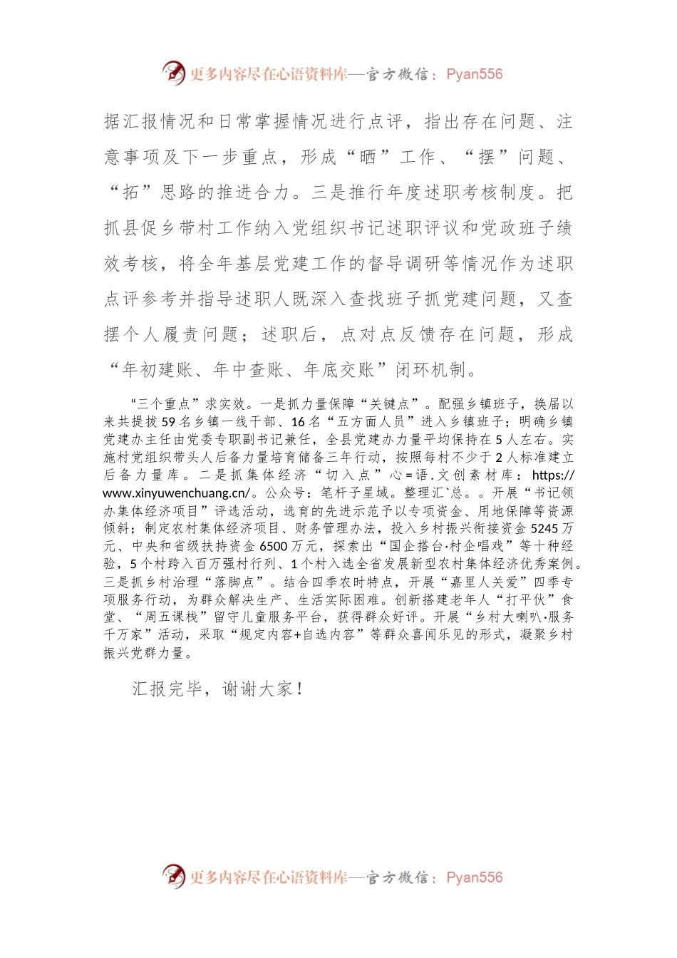 在全市农村基层党组织建设专题推进会上的汇报发言.docx_第2页