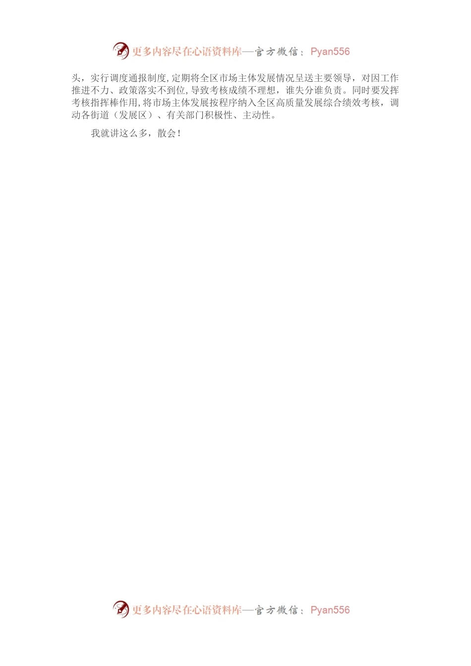 在全区市场主体发展推进工作会议的讲话.docx_第2页