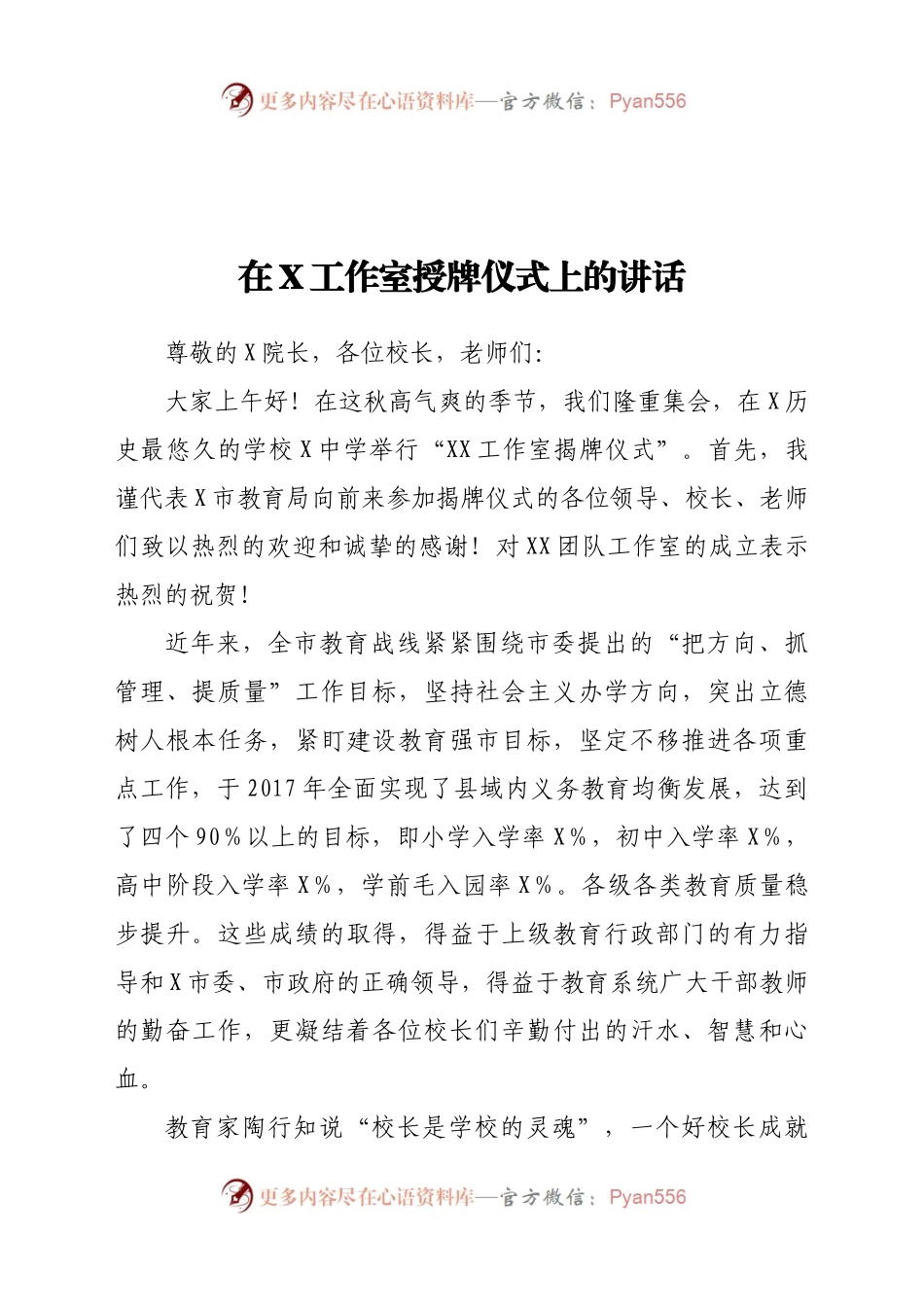 在X工作室授牌仪式上的讲话..docx_第1页