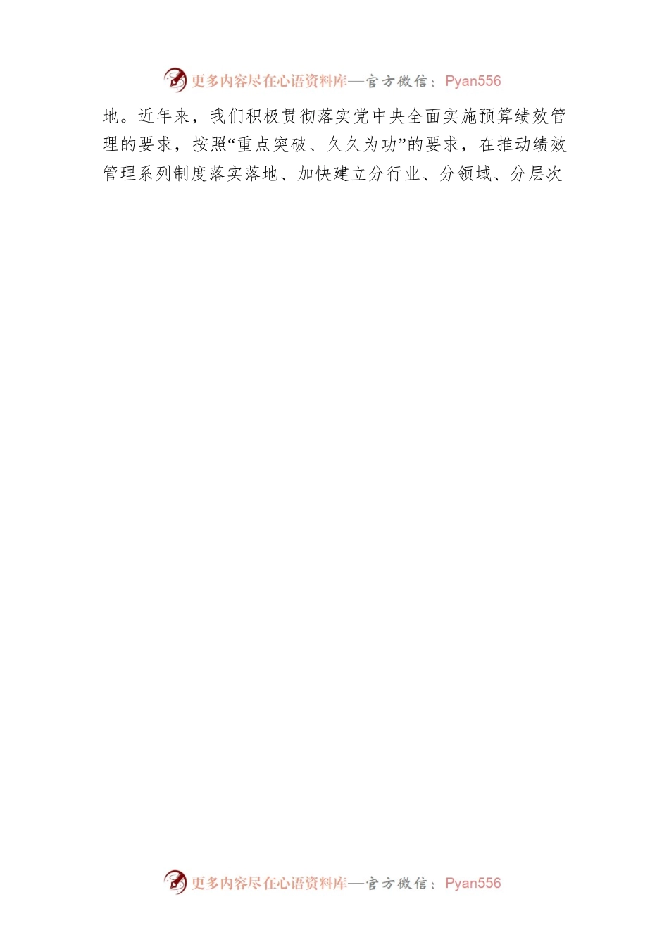 在“12·12湖北绩效日”学术研讨会上的讲话（20221212).docx_第2页