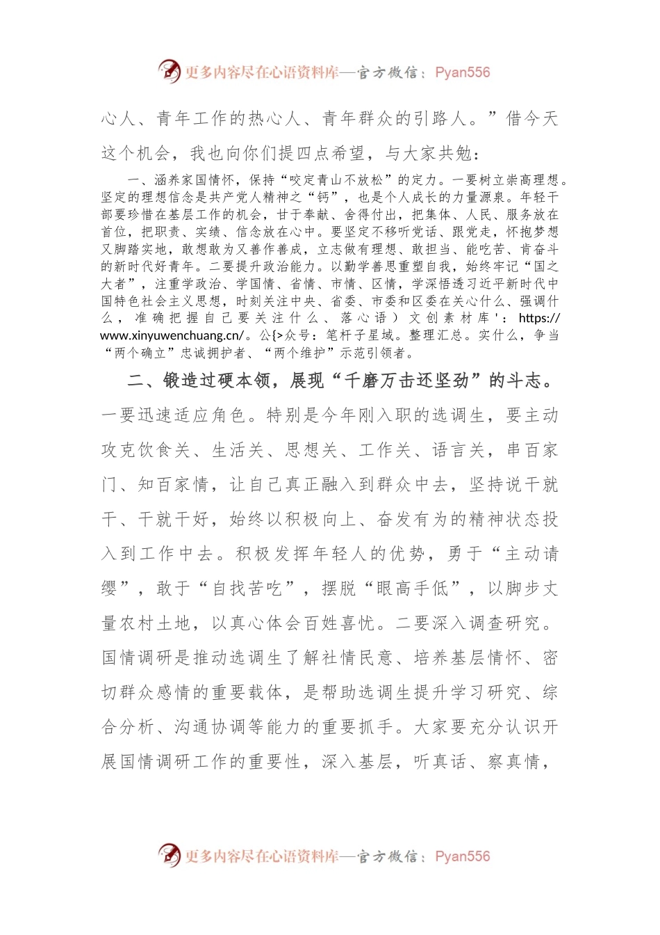 在到村任职选调生座谈会上的讲话.docx_第2页