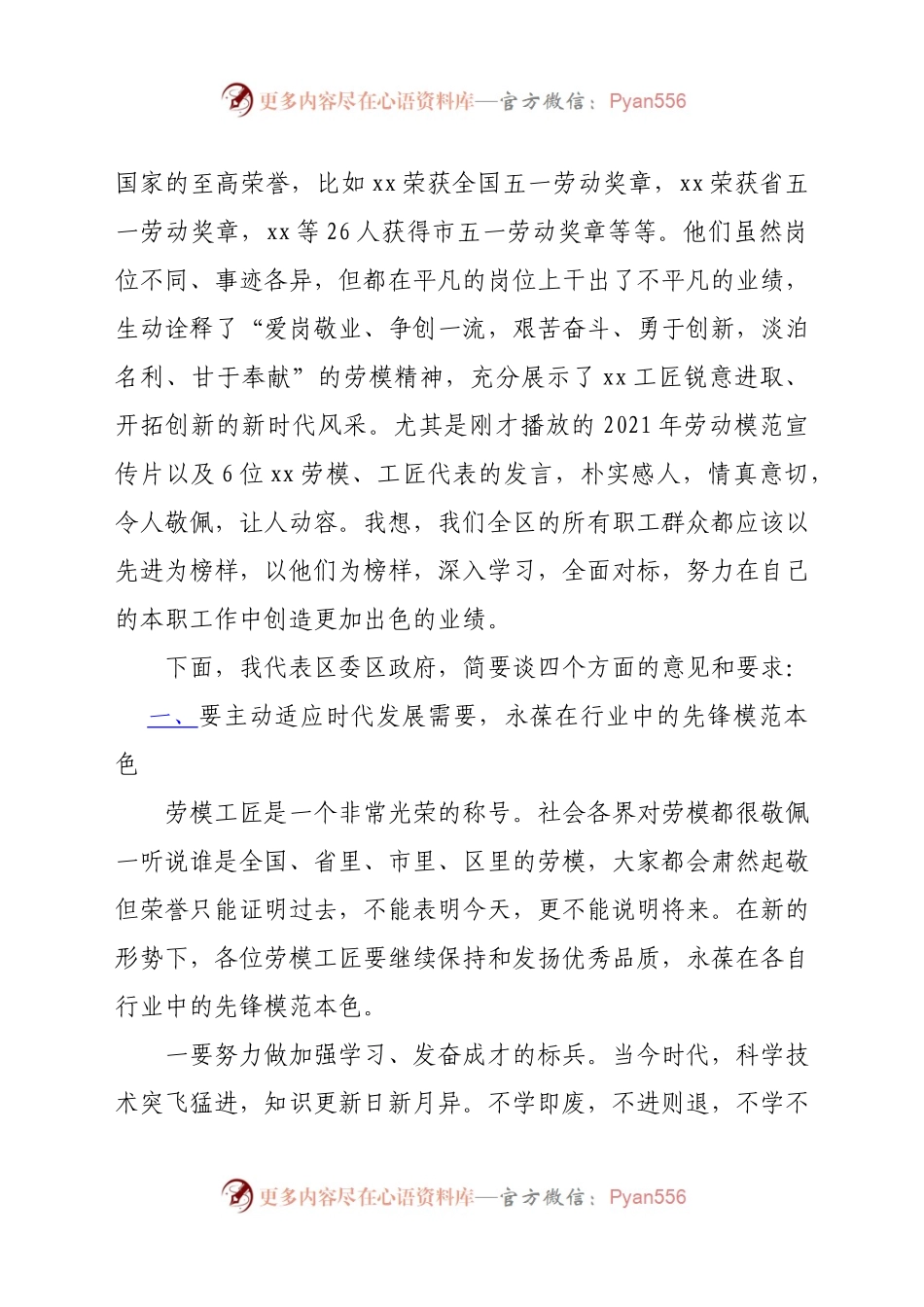 在庆“五一”劳模工匠代表座谈会上的讲话..docx_第2页