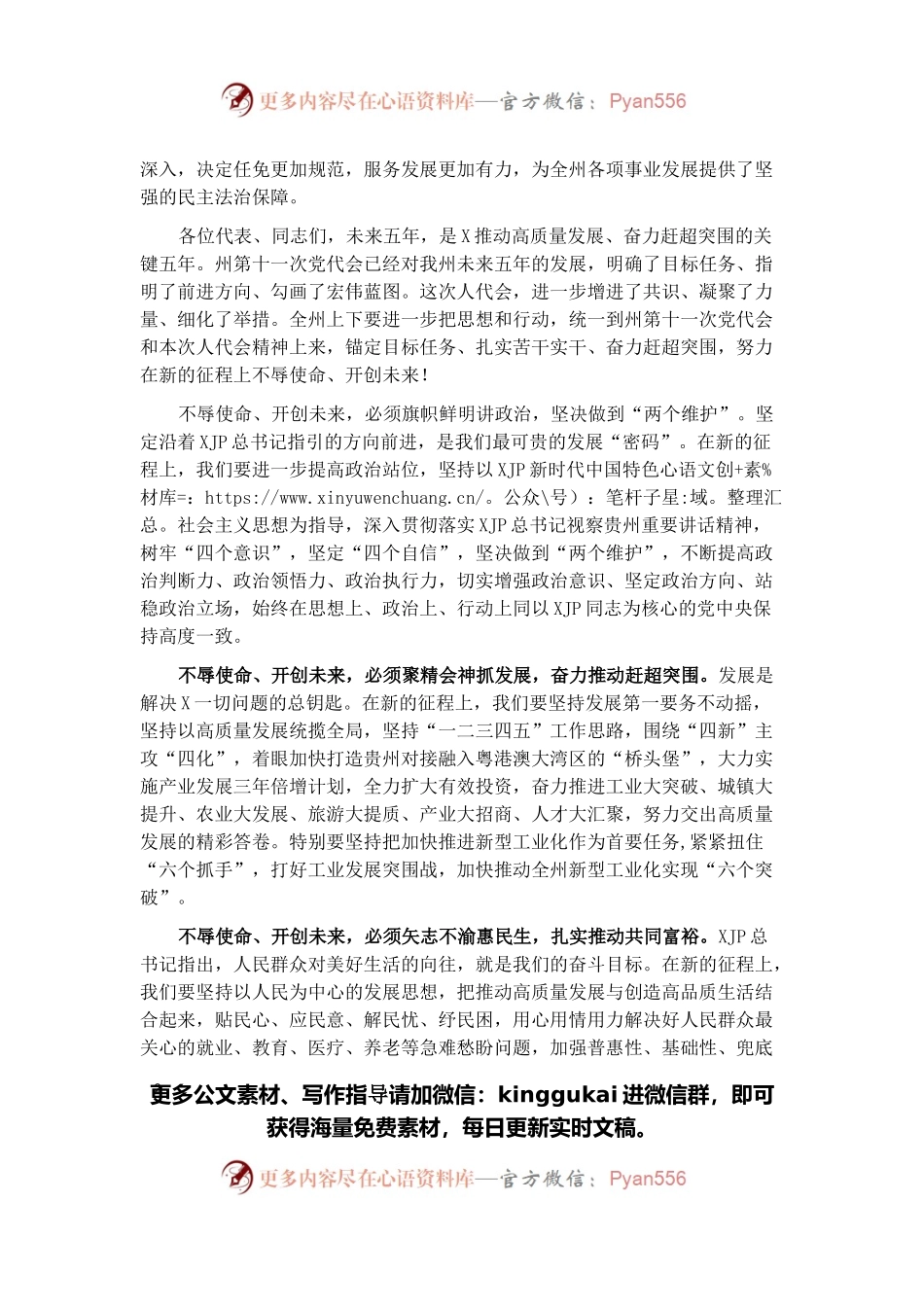 在州X届人大一次会议闭幕会上的讲话.docx_第2页