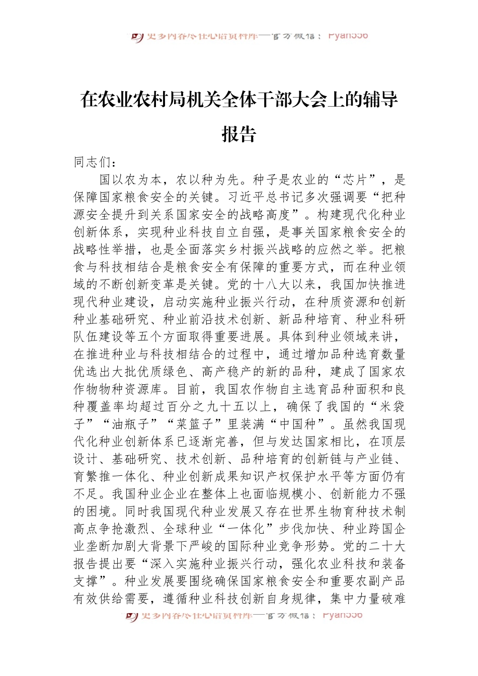 在农业农村局机关全体干部大会上的辅导报告.docx_第1页