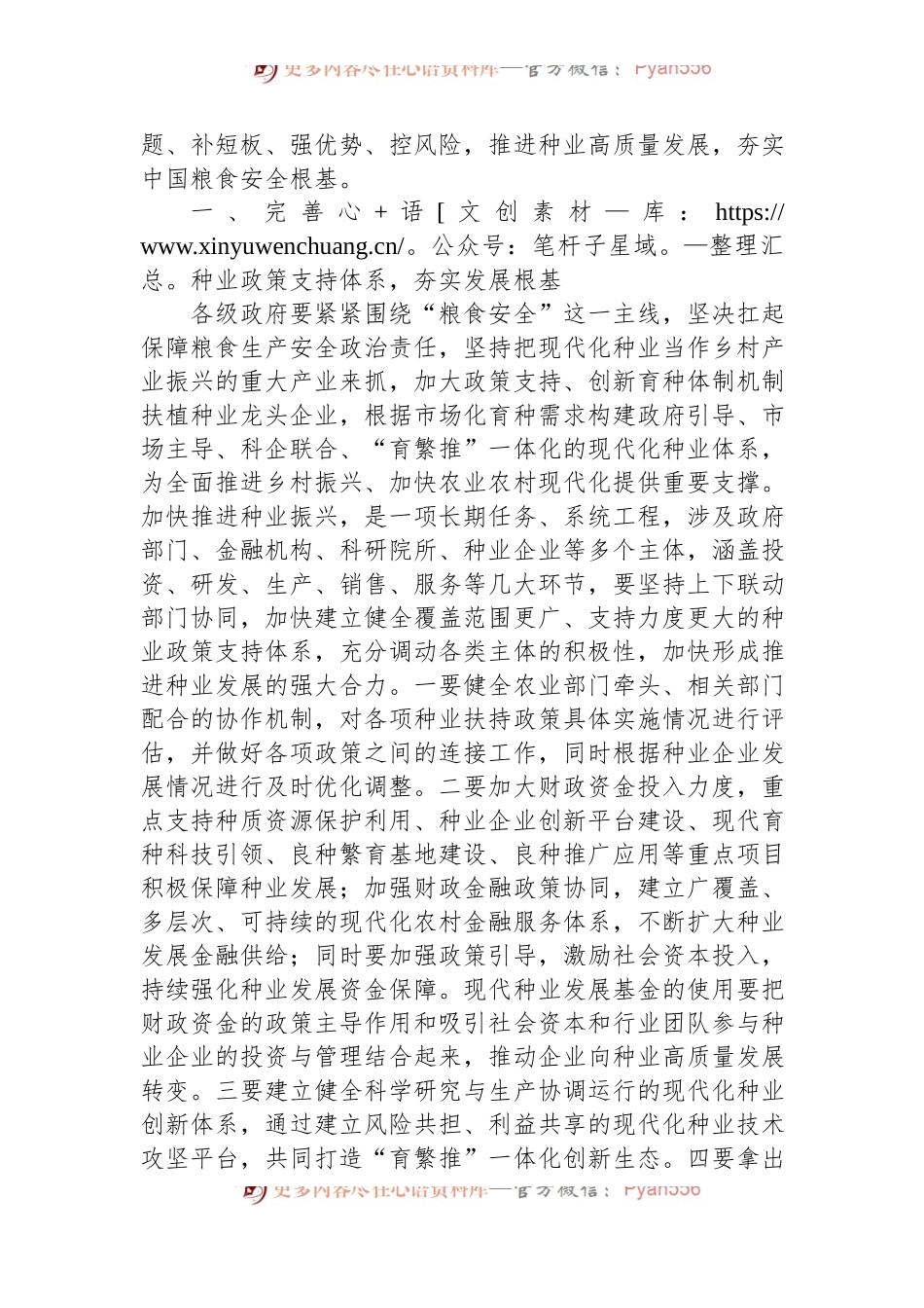 在农业农村局机关全体干部大会上的辅导报告.docx_第2页