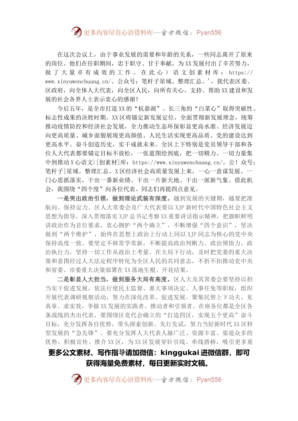 在区第十五届人民代表大会第一次会议闭幕式上的讲话.docx_第2页