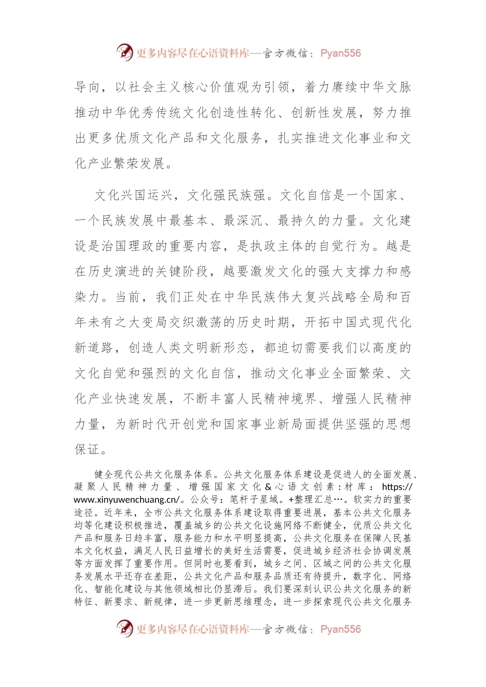 在政府党组理论学习中心组文化建设专题学习研讨交流会上的发言.docx_第2页