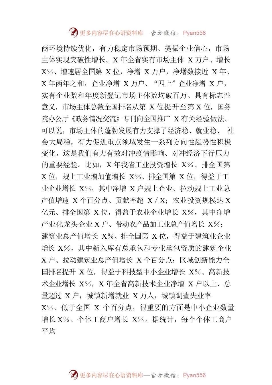 在优化营商环境促进市场主体倍增工作会议上的讲话.docx_第2页