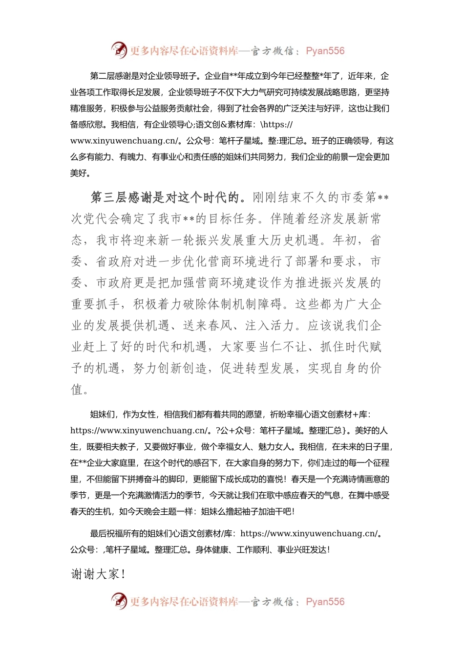 在企业庆“三八”文艺演出活动上的讲话.docx_第2页
