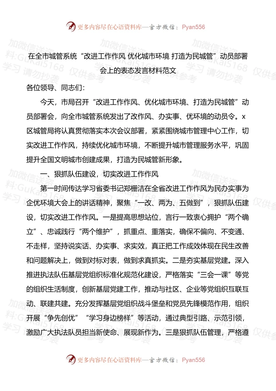 在全市城管系统改进工作作风优化城市环境打造为民城管动员部署会上的表态发言.docx_第1页