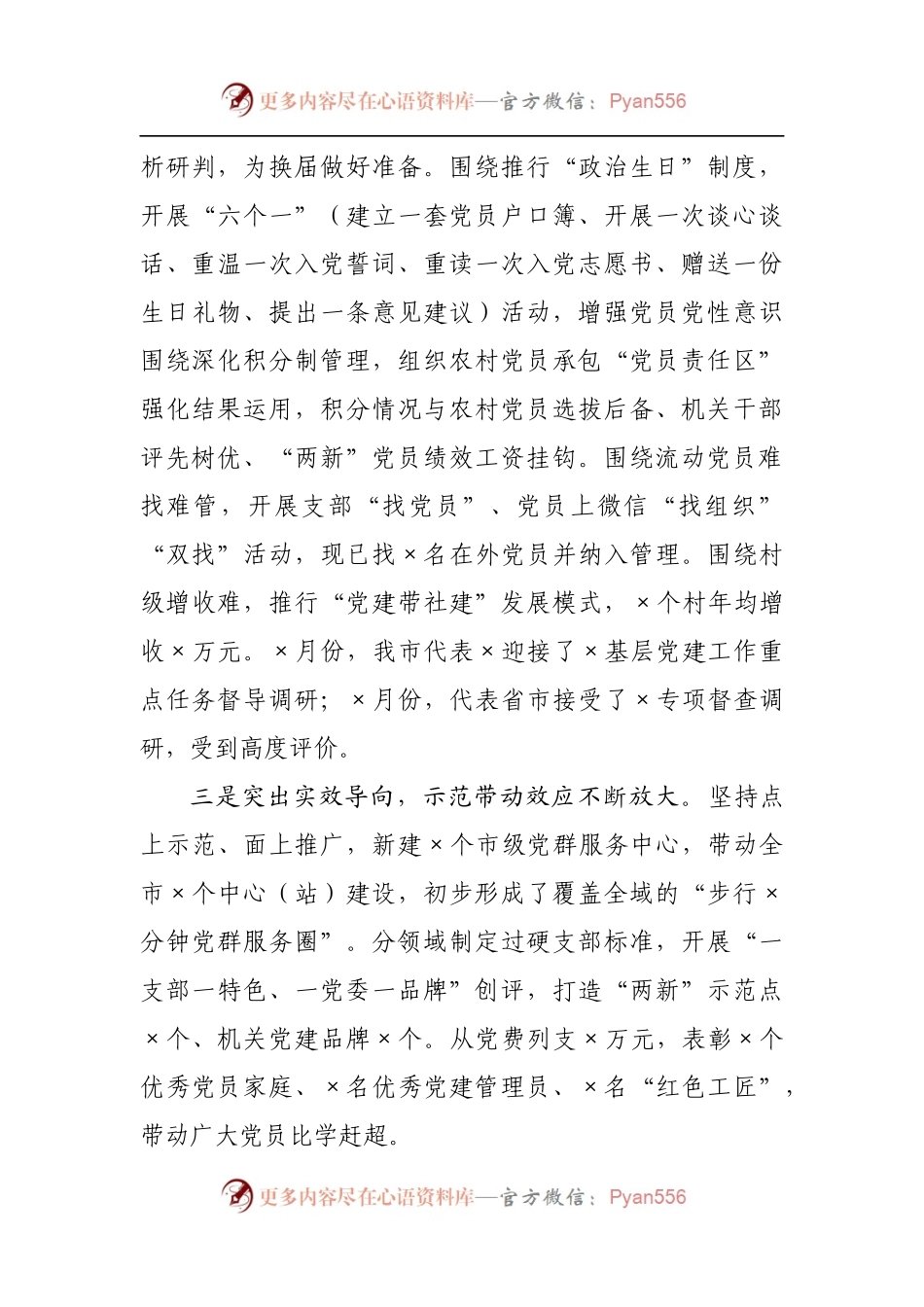 在全市组织工作暨作风建设年推进会议上的讲话[2].docx_第2页