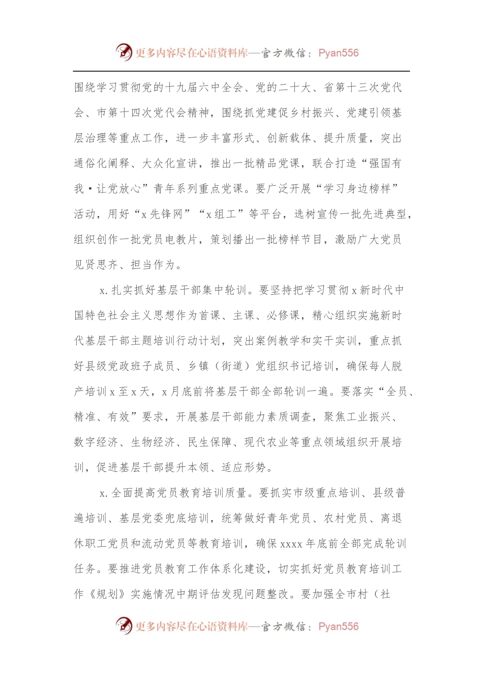 在全市基层党建工作重点任务推进会上的讲话[2].docx_第2页