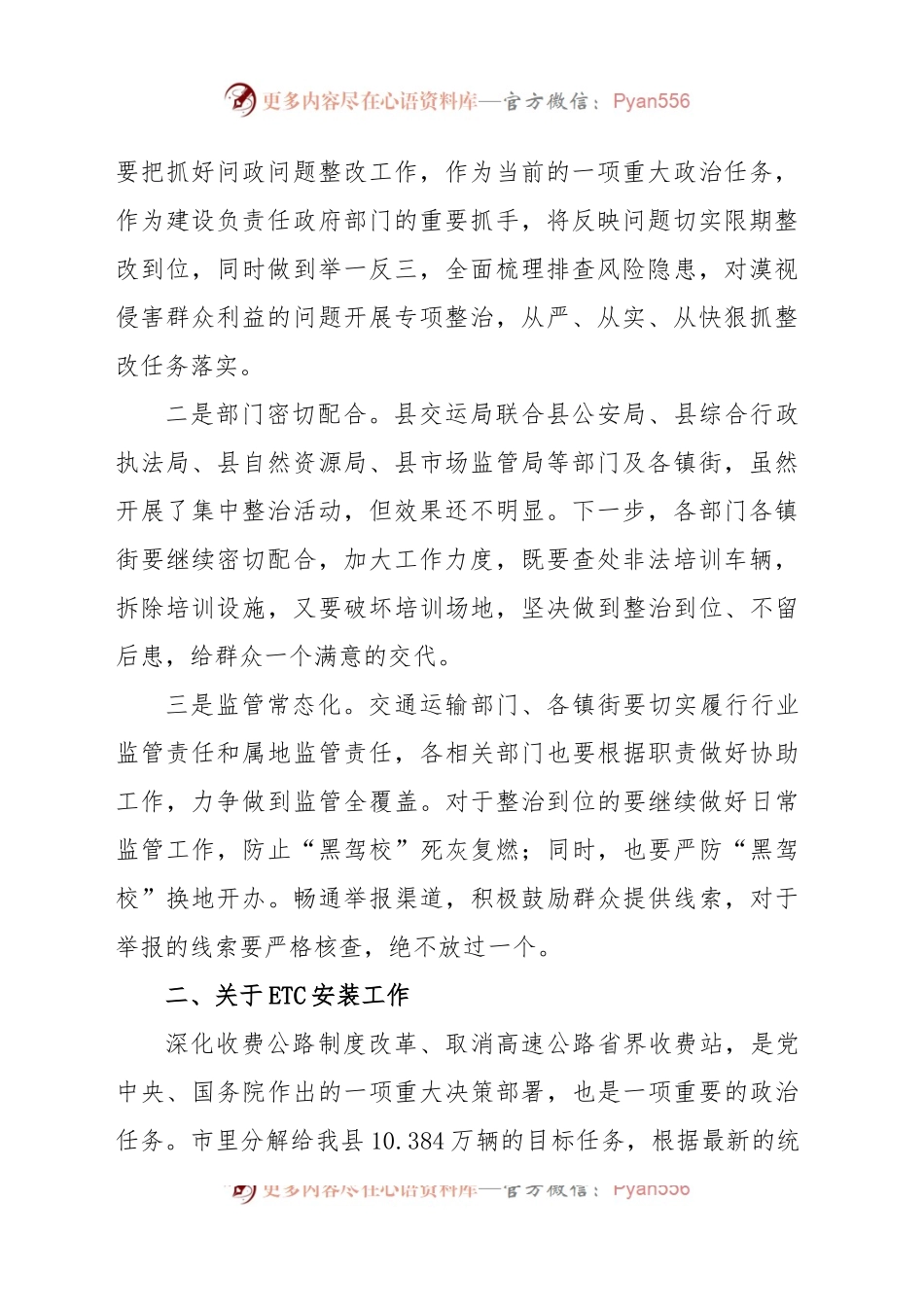 在全县集中清理“黑驾校”和ETC安装应用推进会议上的讲话.docx_第2页